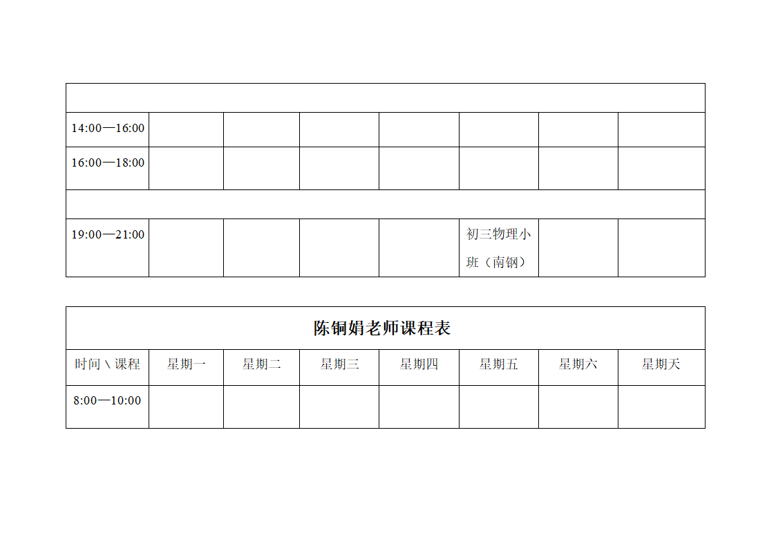 老师课程表第5页