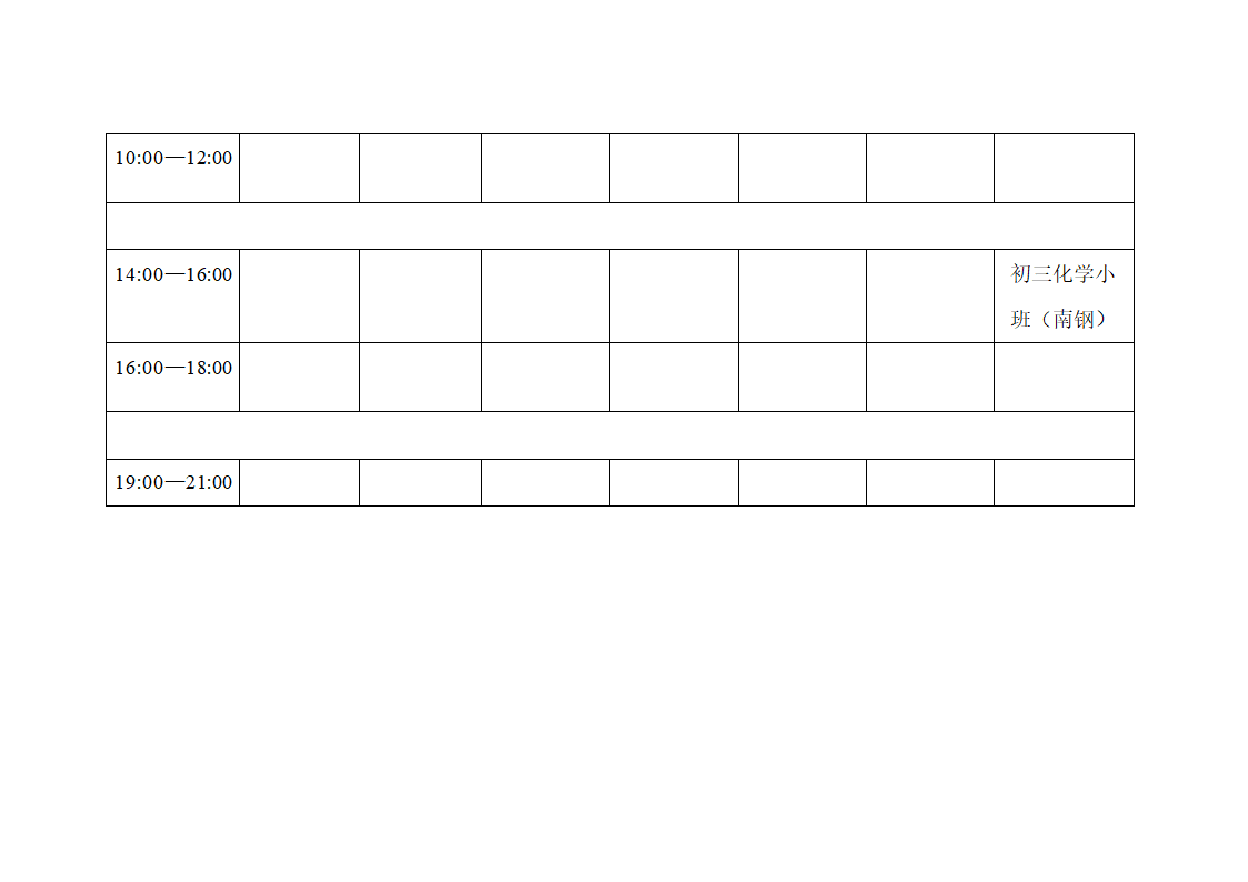 老师课程表第6页