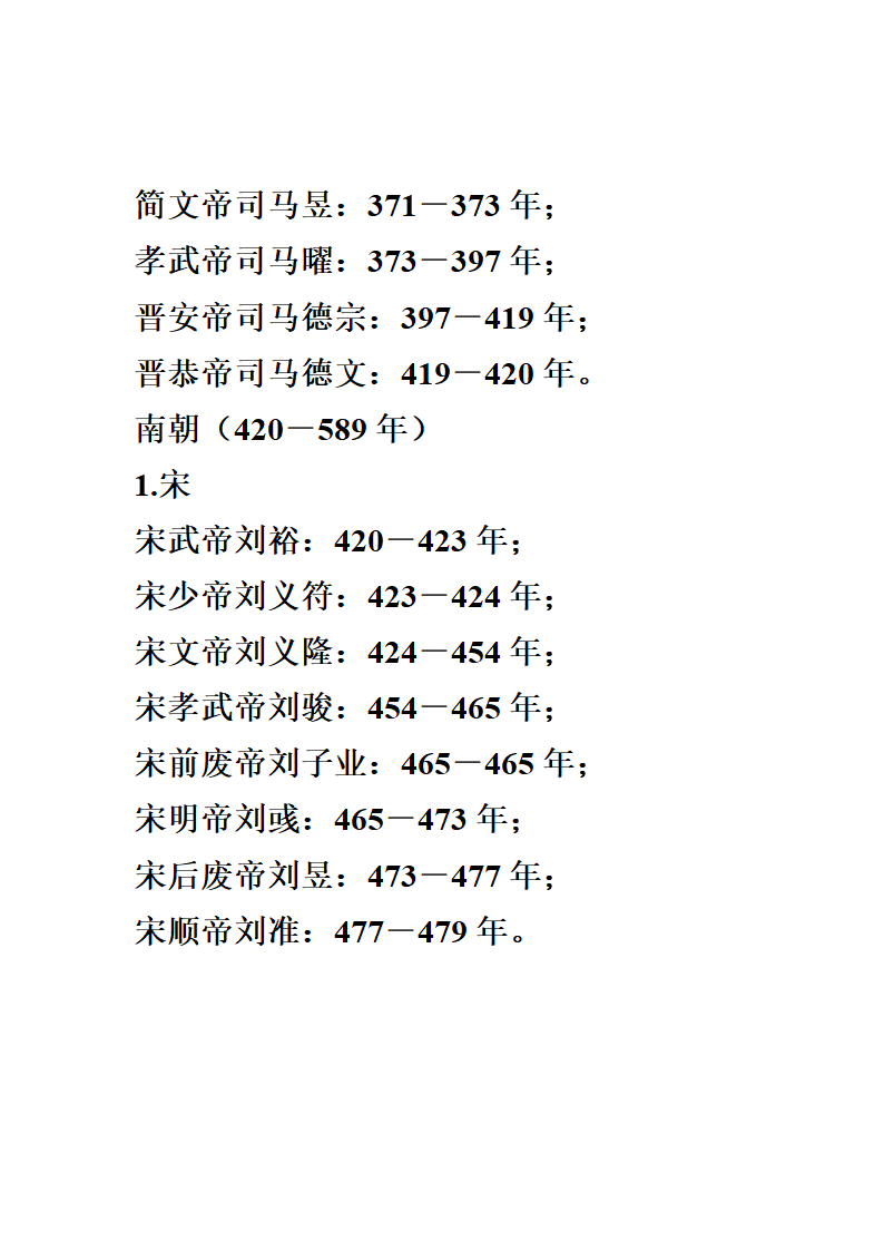 中国历代皇帝在位时间表第6页