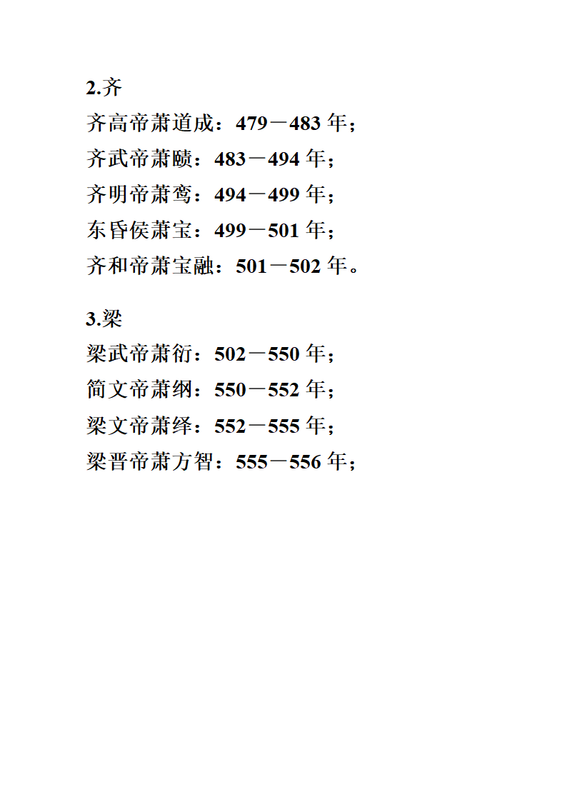 中国历代皇帝在位时间表第7页