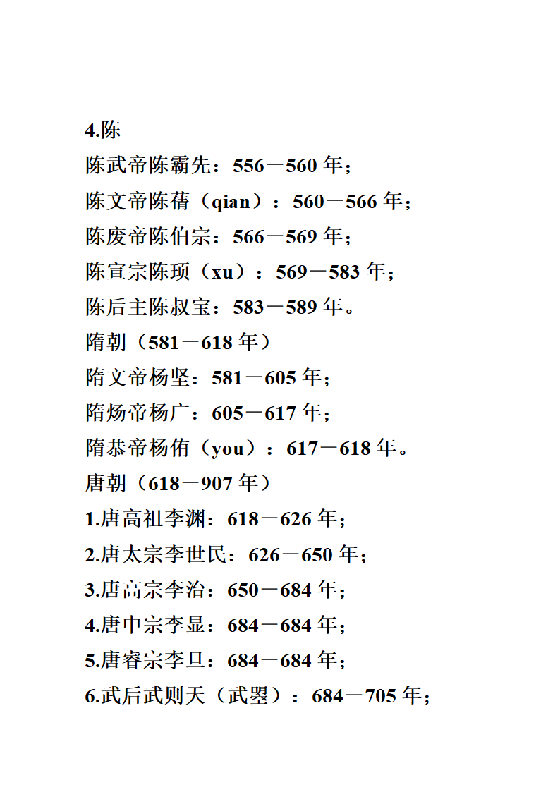 中国历代皇帝在位时间表第8页