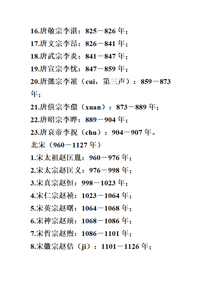 中国历代皇帝在位时间表第10页