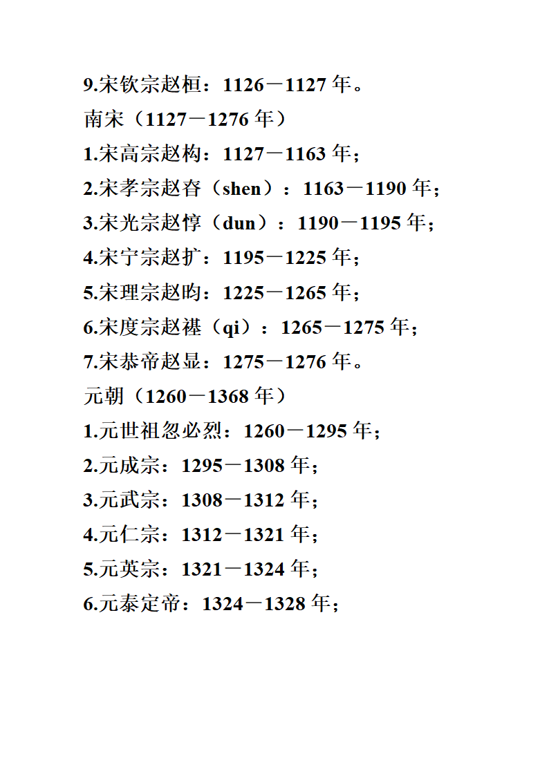 中国历代皇帝在位时间表第11页