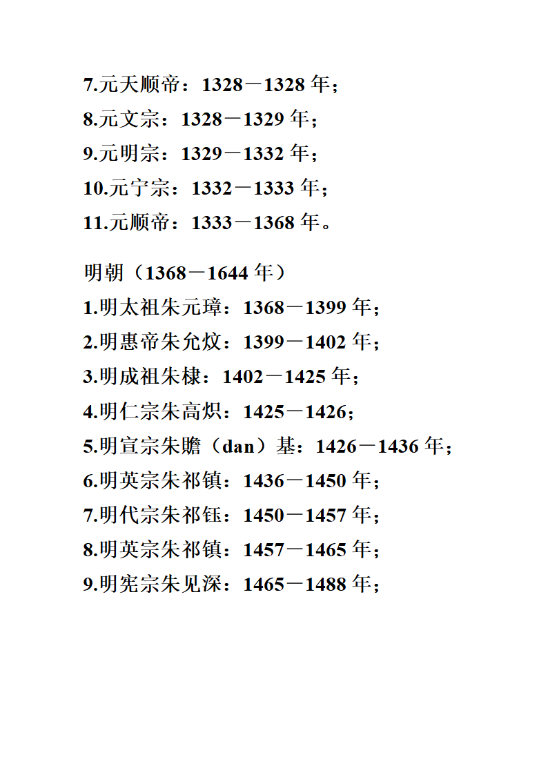 中国历代皇帝在位时间表第12页