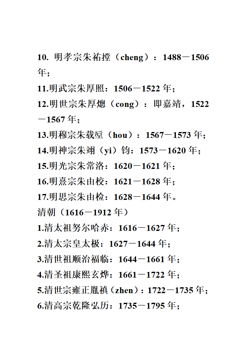 中国历代皇帝在位时间表第13页