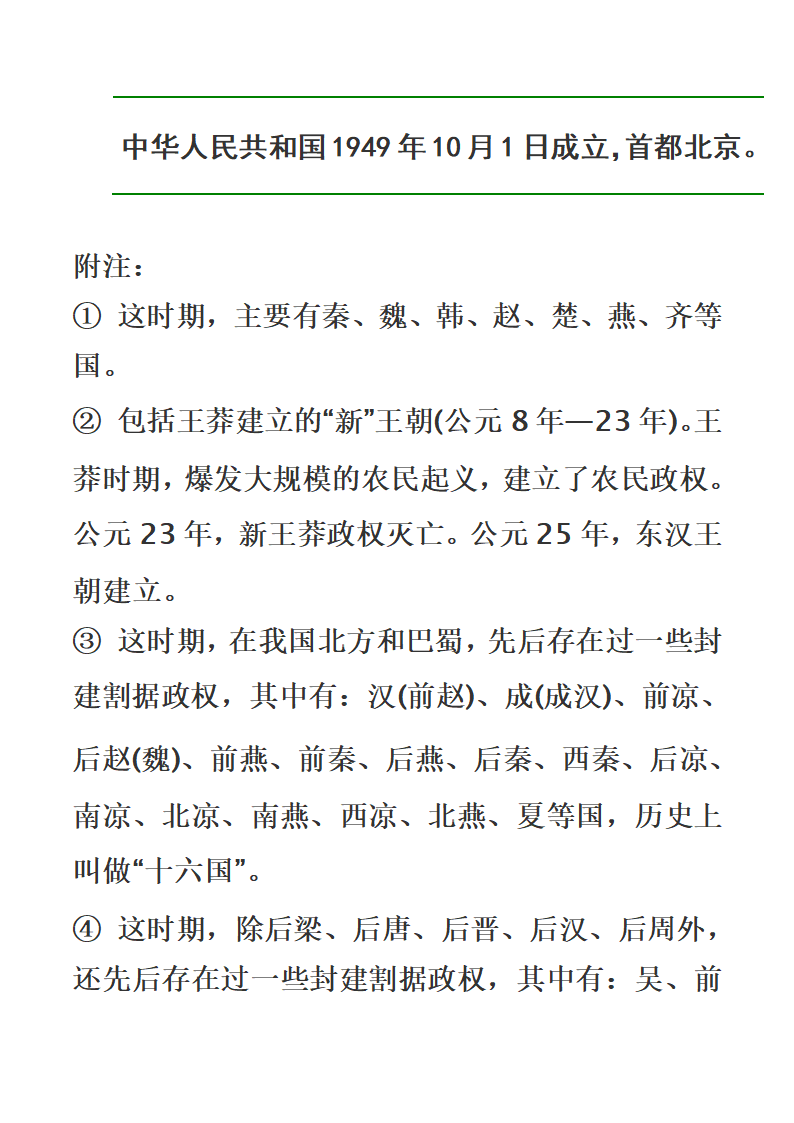 中国历代皇帝在位时间表第22页