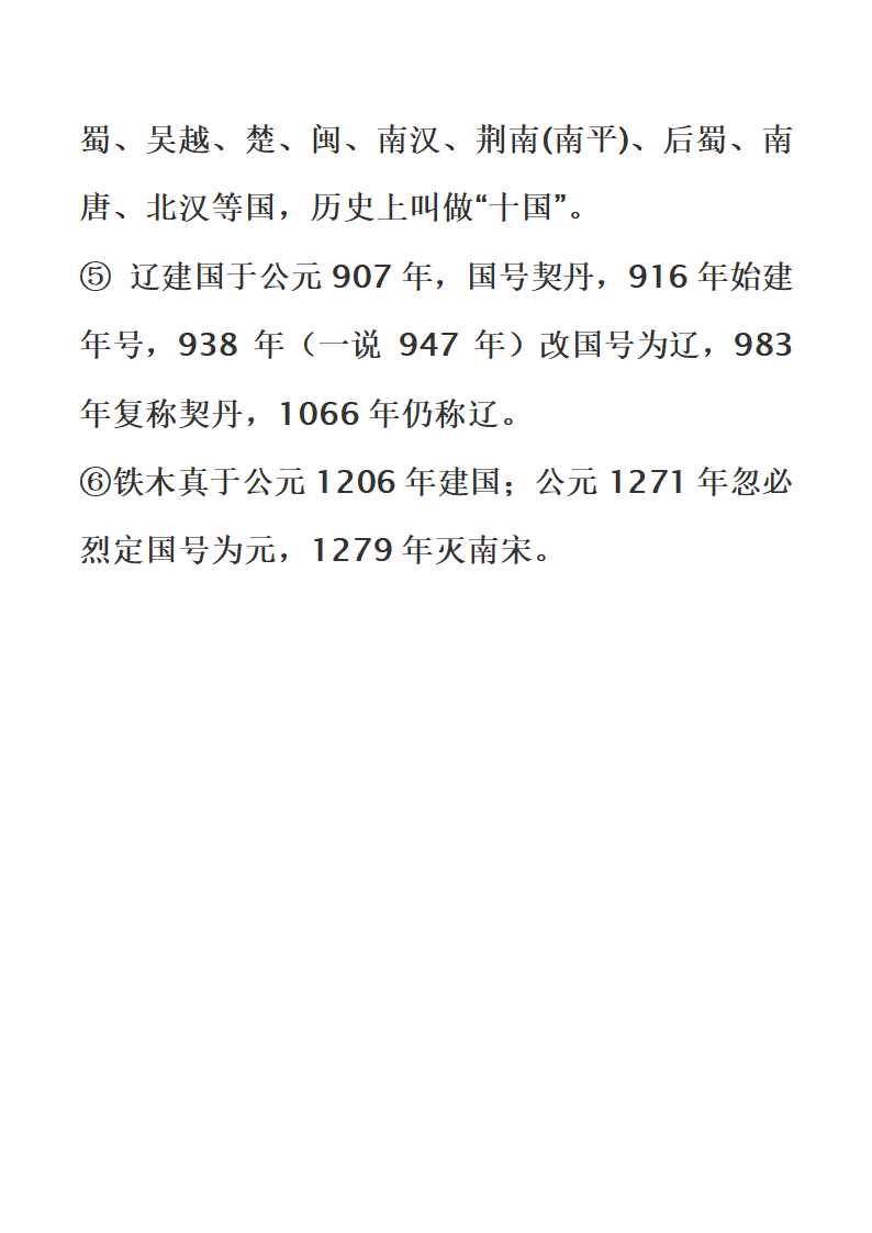 中国历代皇帝在位时间表第23页