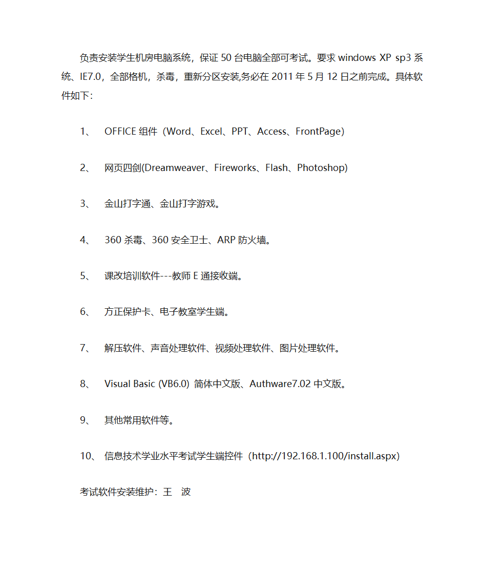 三5班座位表 (1)第4页