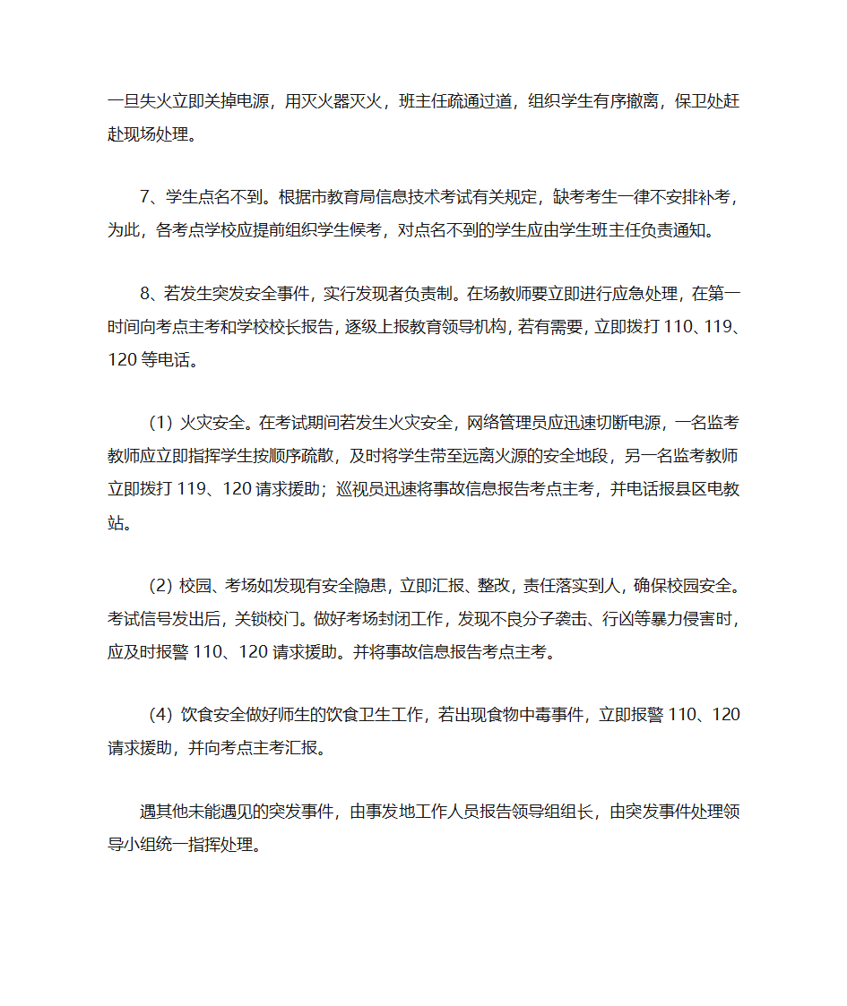 三5班座位表 (1)第7页