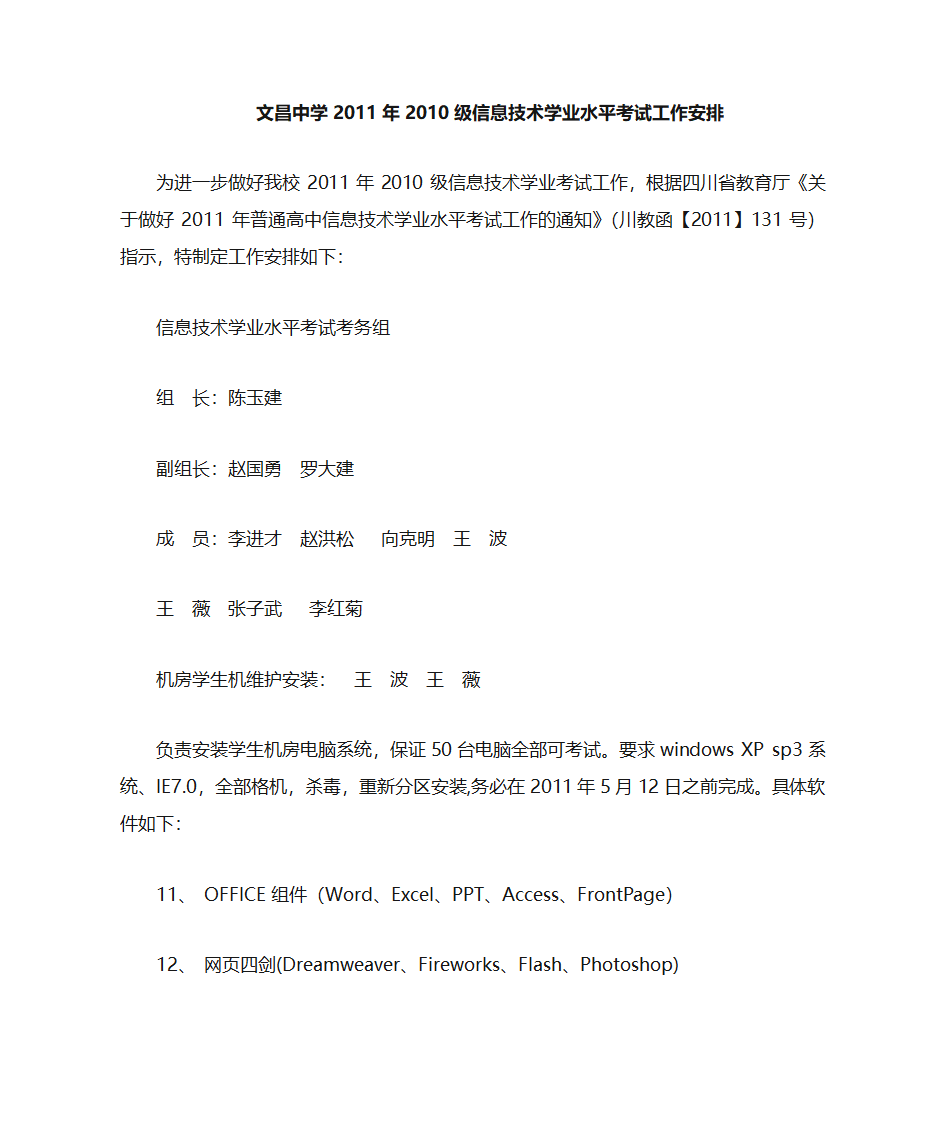 三5班座位表 (1)第8页