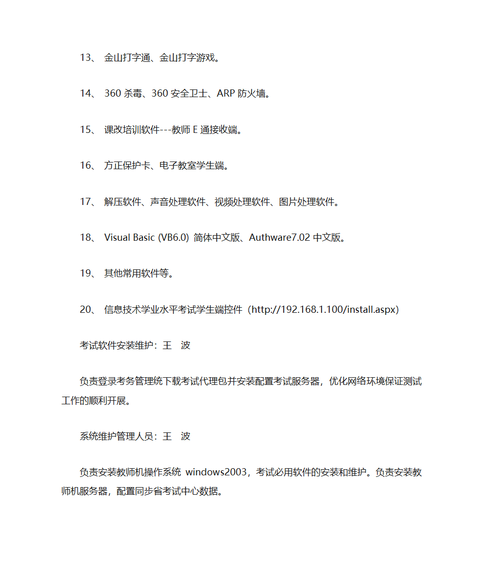 三5班座位表 (1)第9页