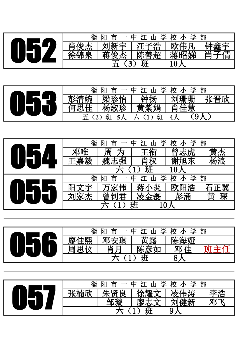 2017年武汉大学下学期学生就餐座位表第9页