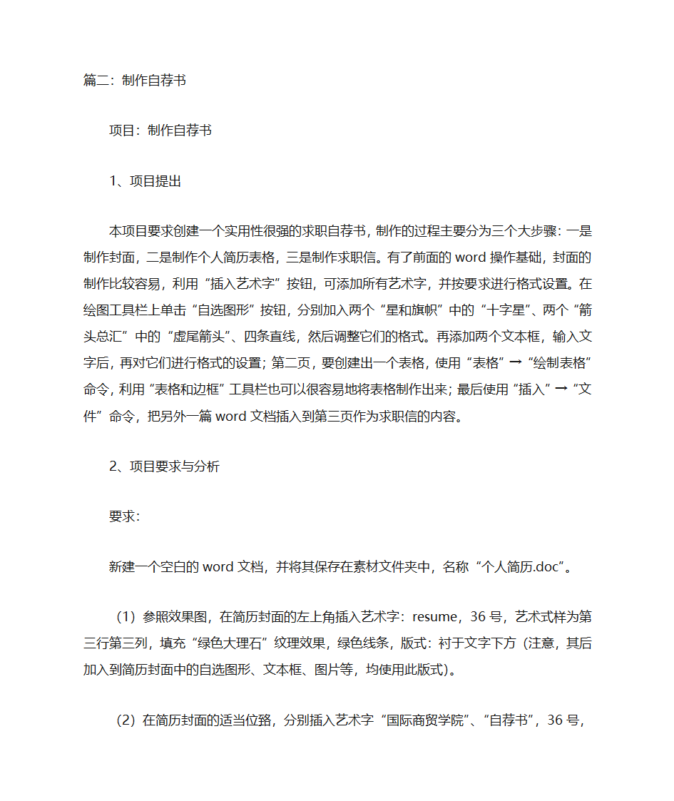 WORD自荐书制作第4页