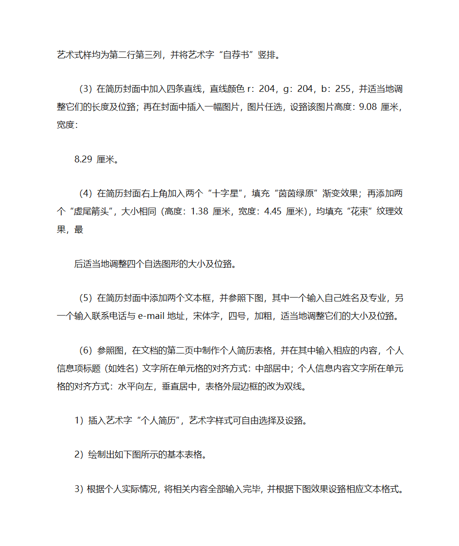 WORD自荐书制作第5页