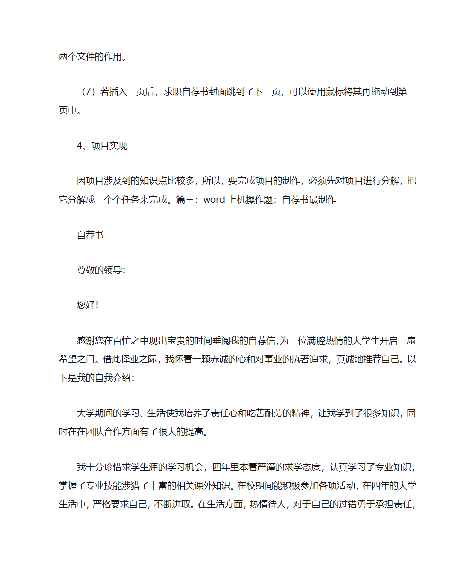 WORD自荐书制作第7页