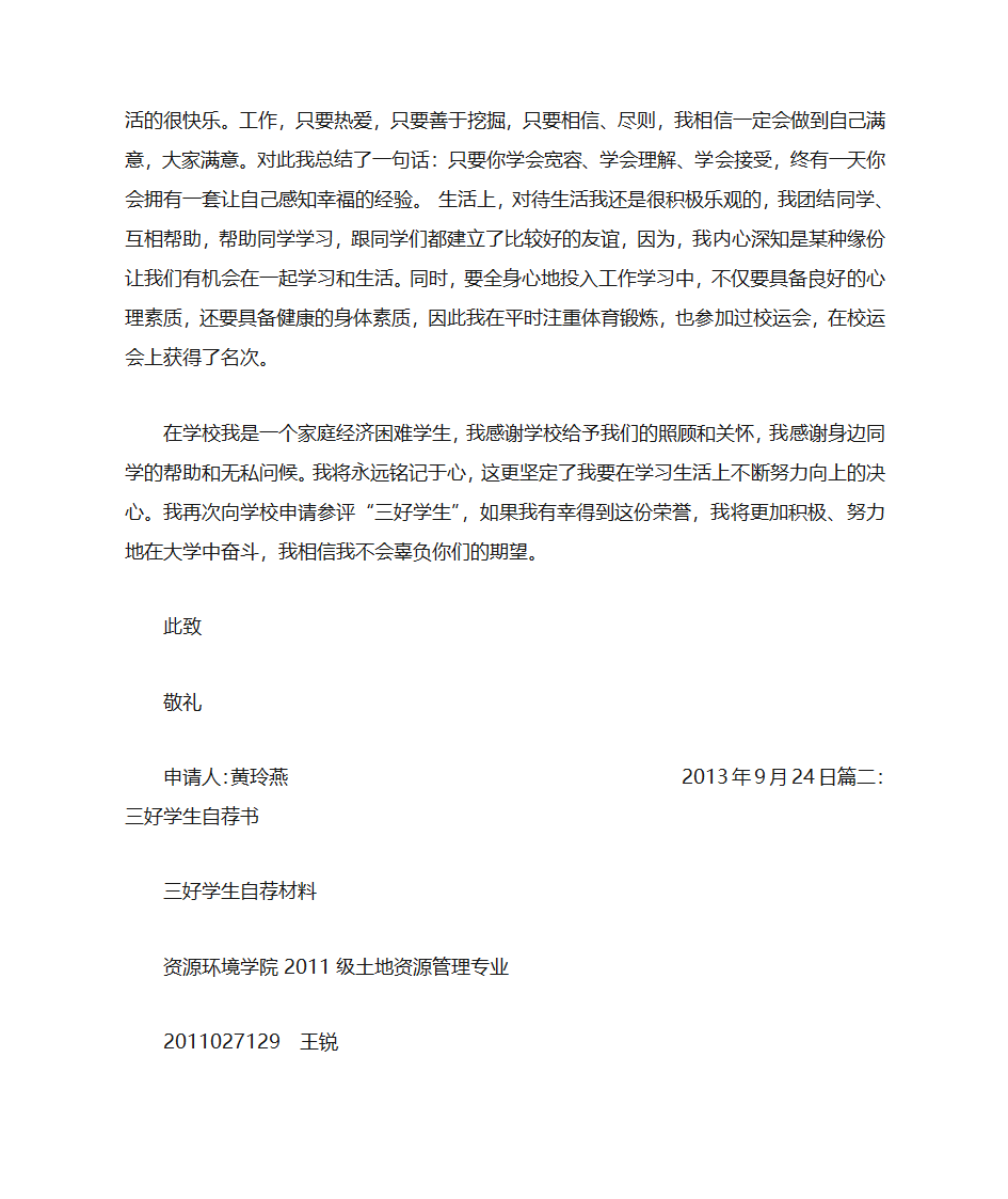 评三好学生自荐书第2页