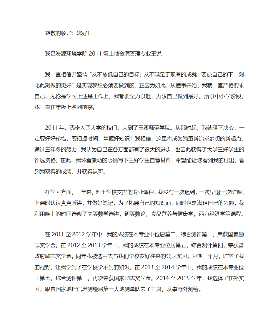 评三好学生自荐书第3页