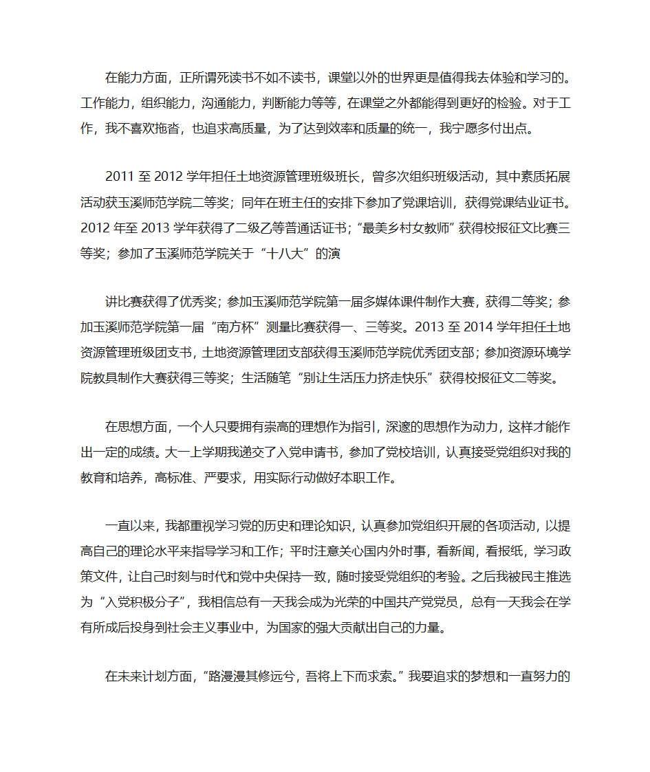 评三好学生自荐书第4页