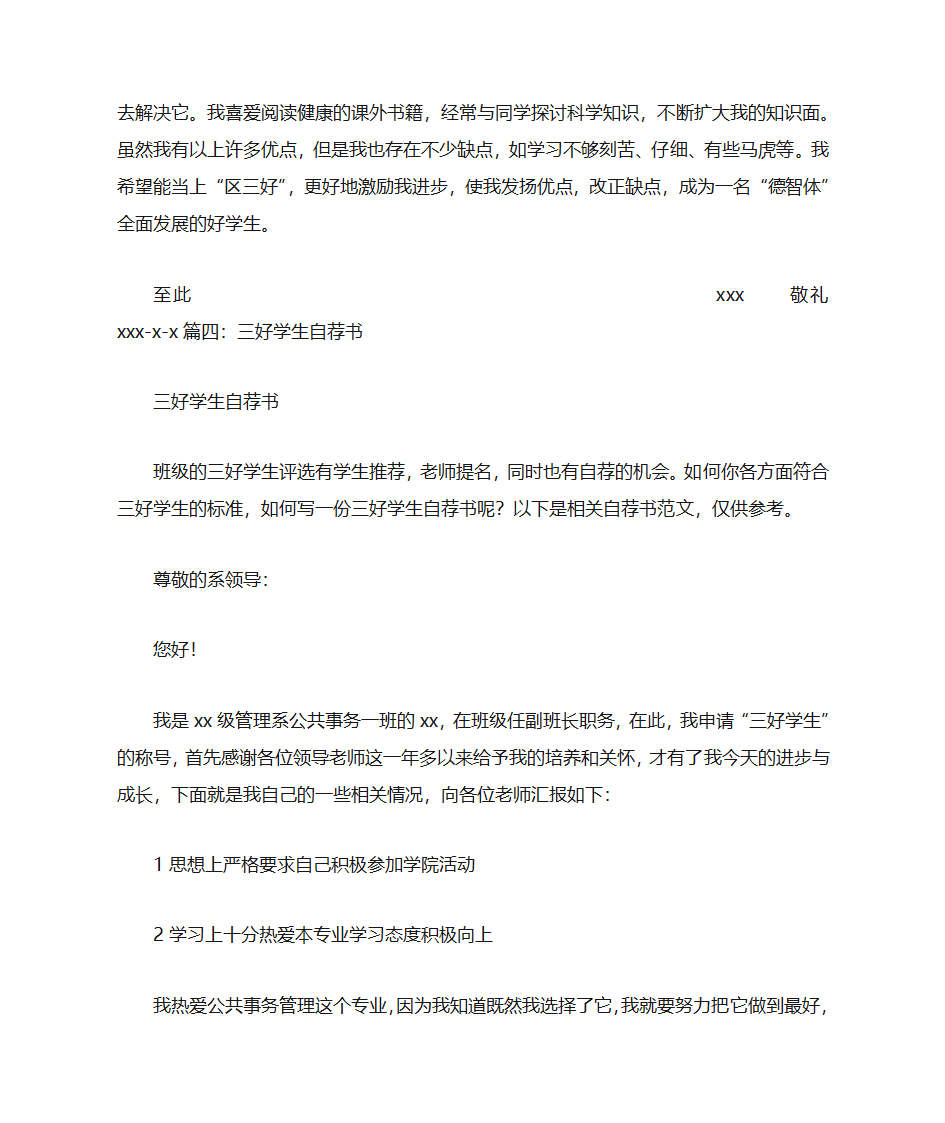 评三好学生自荐书第6页