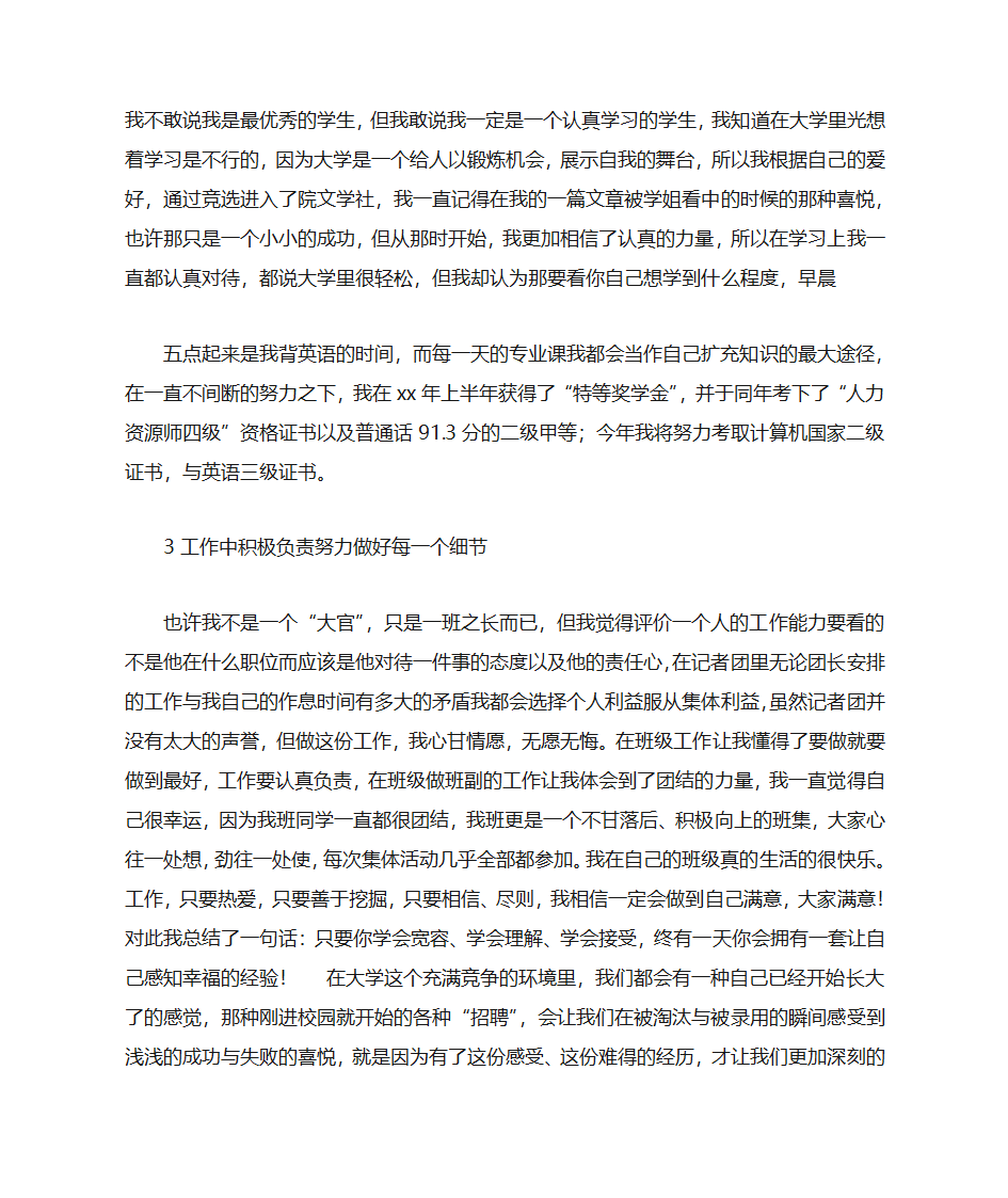 评三好学生自荐书第7页