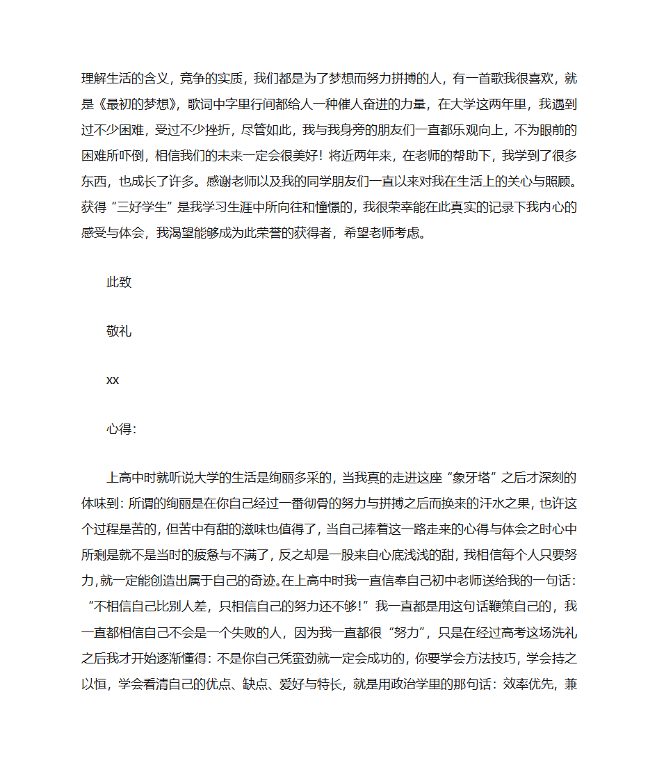 评三好学生自荐书第8页