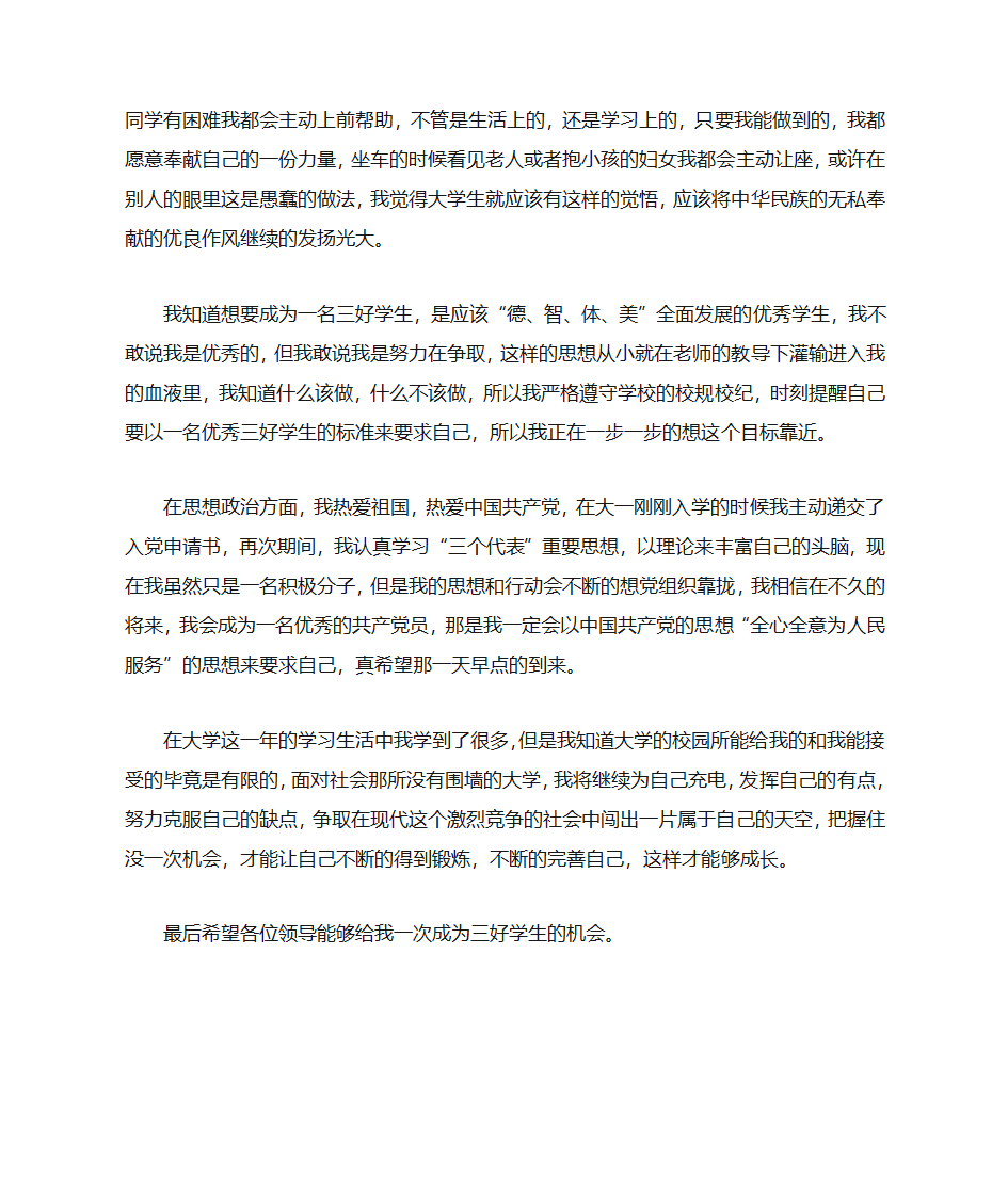 评三好学生自荐书第10页