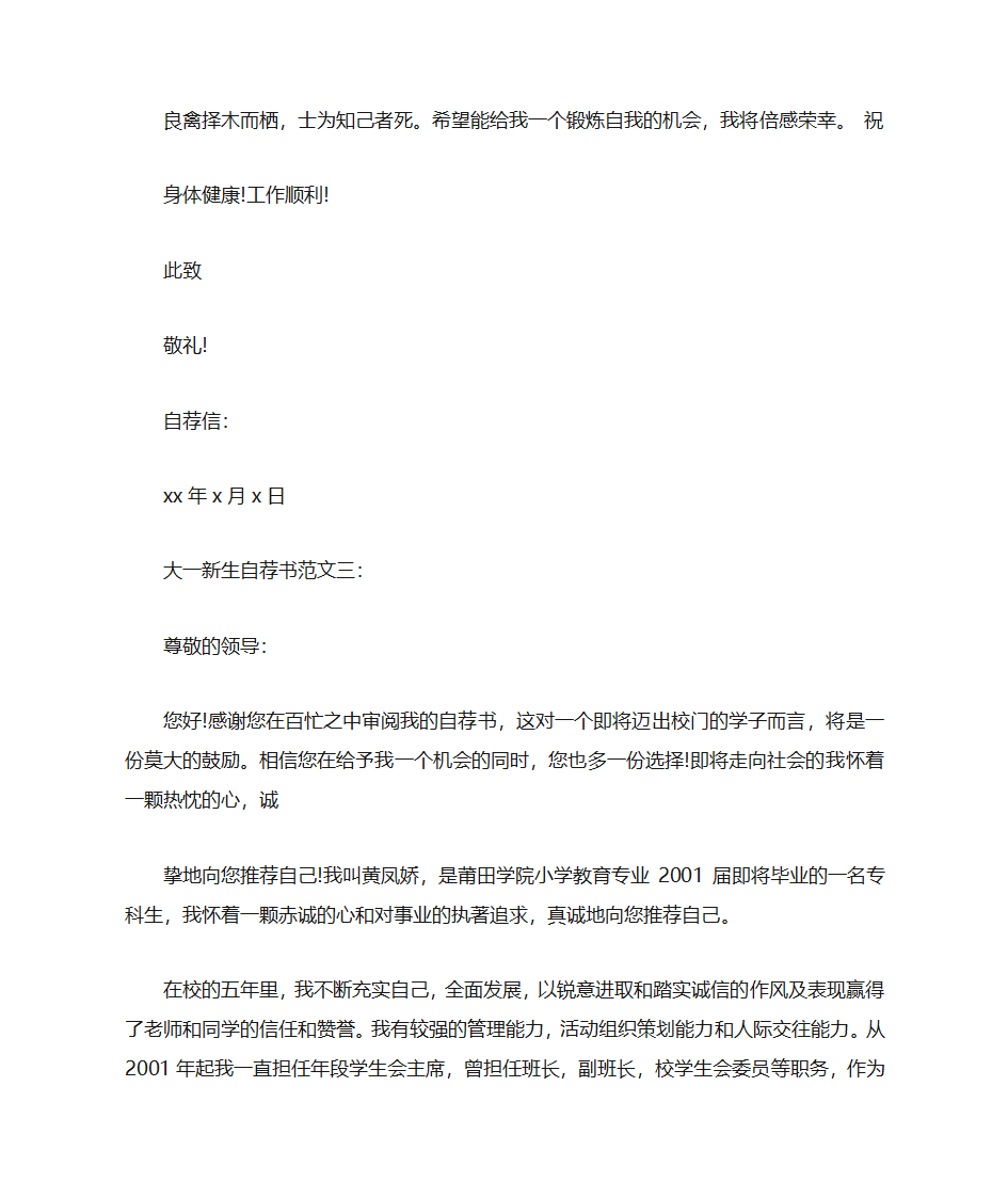 新生加入部门自荐书第11页