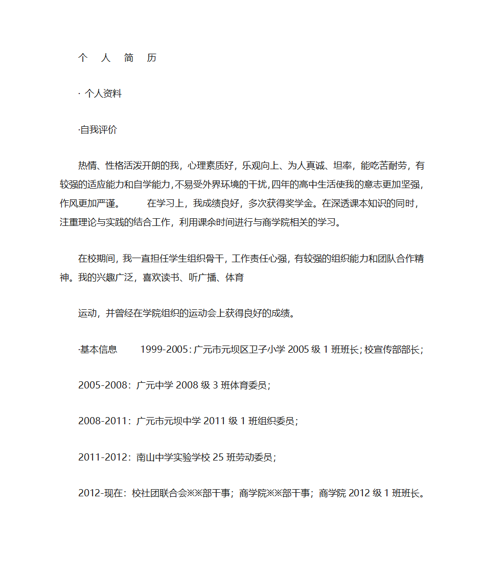 新生加入部门自荐书第13页