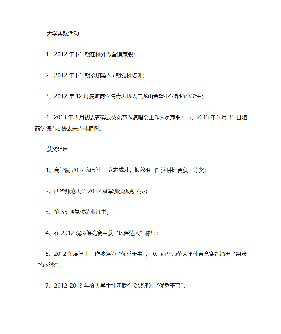 新生加入部门自荐书第14页