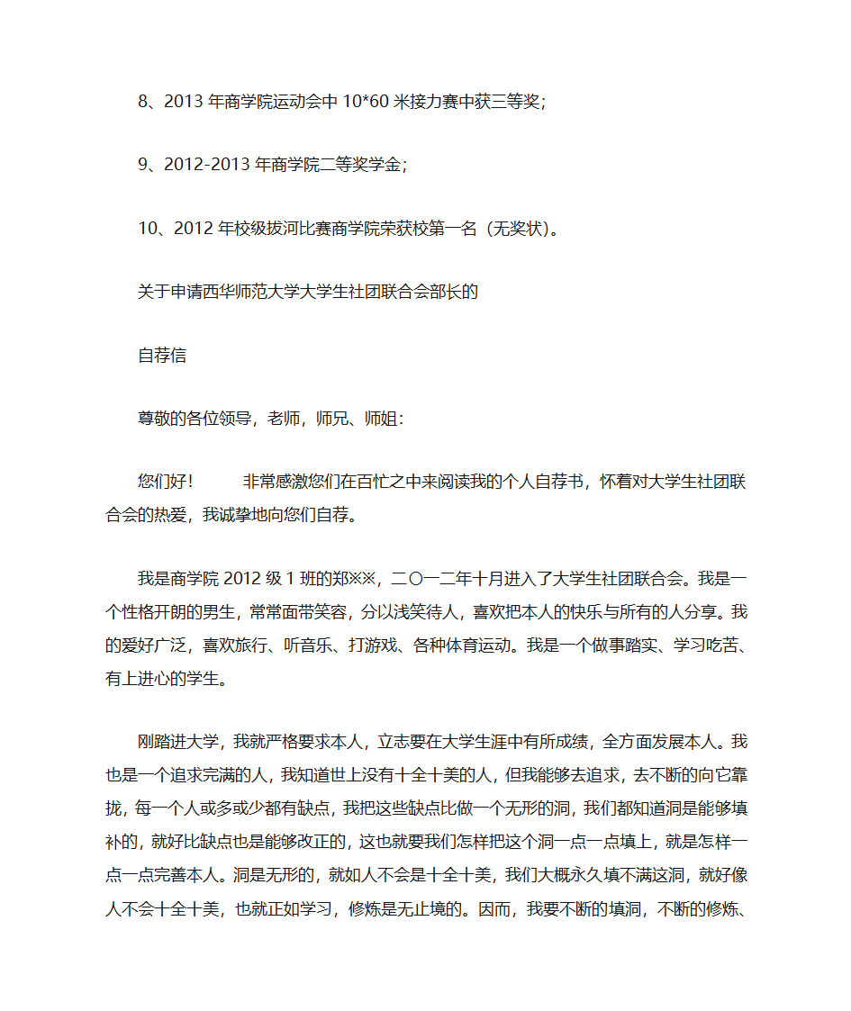 新生加入部门自荐书第15页