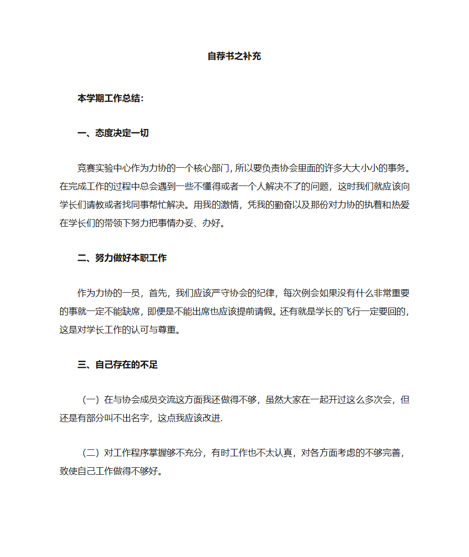 大学社团之自荐书