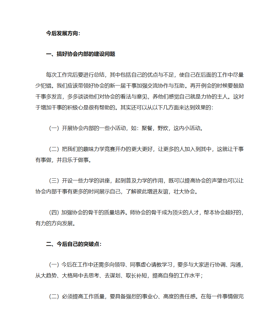 大学社团之自荐书第2页