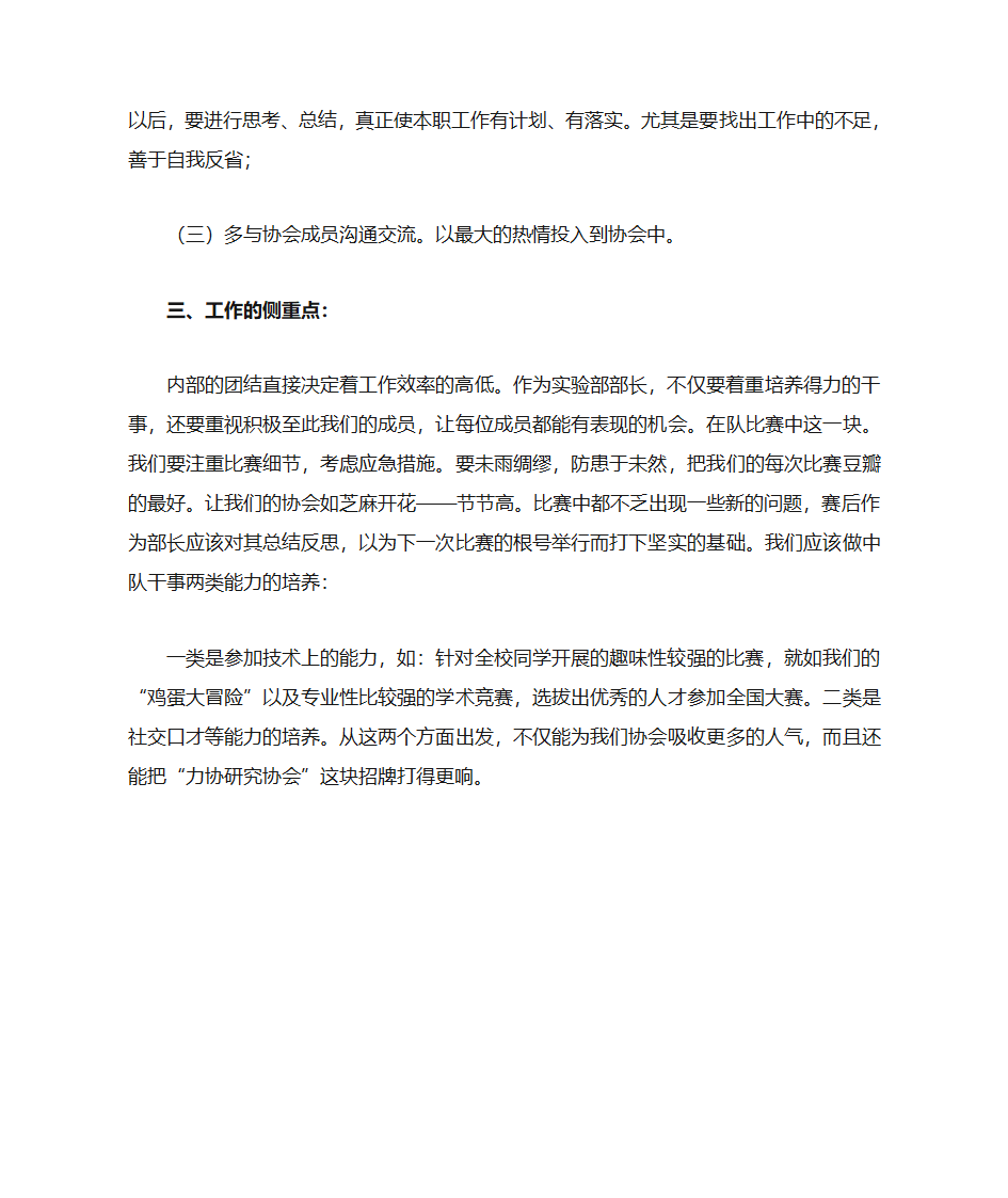 大学社团之自荐书第3页