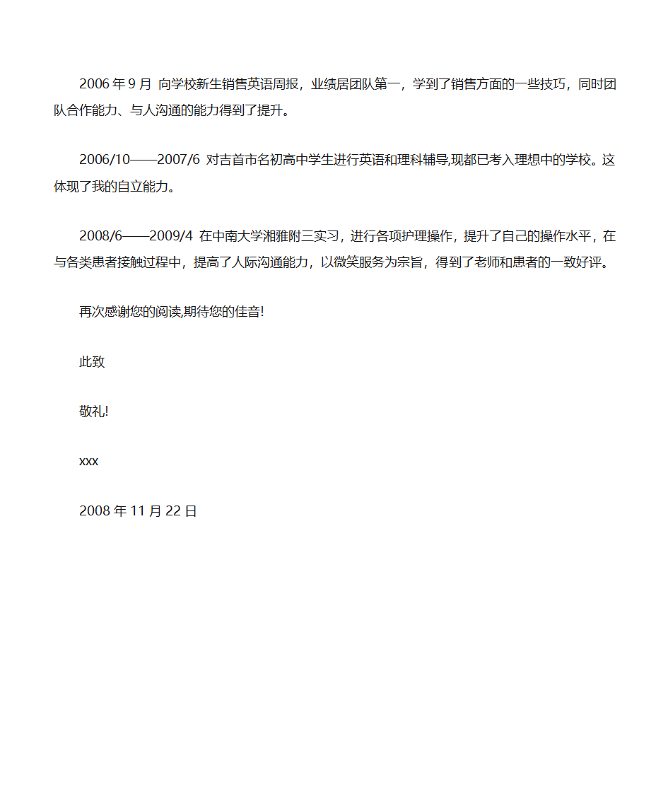 大学生个人简历自荐书第3页