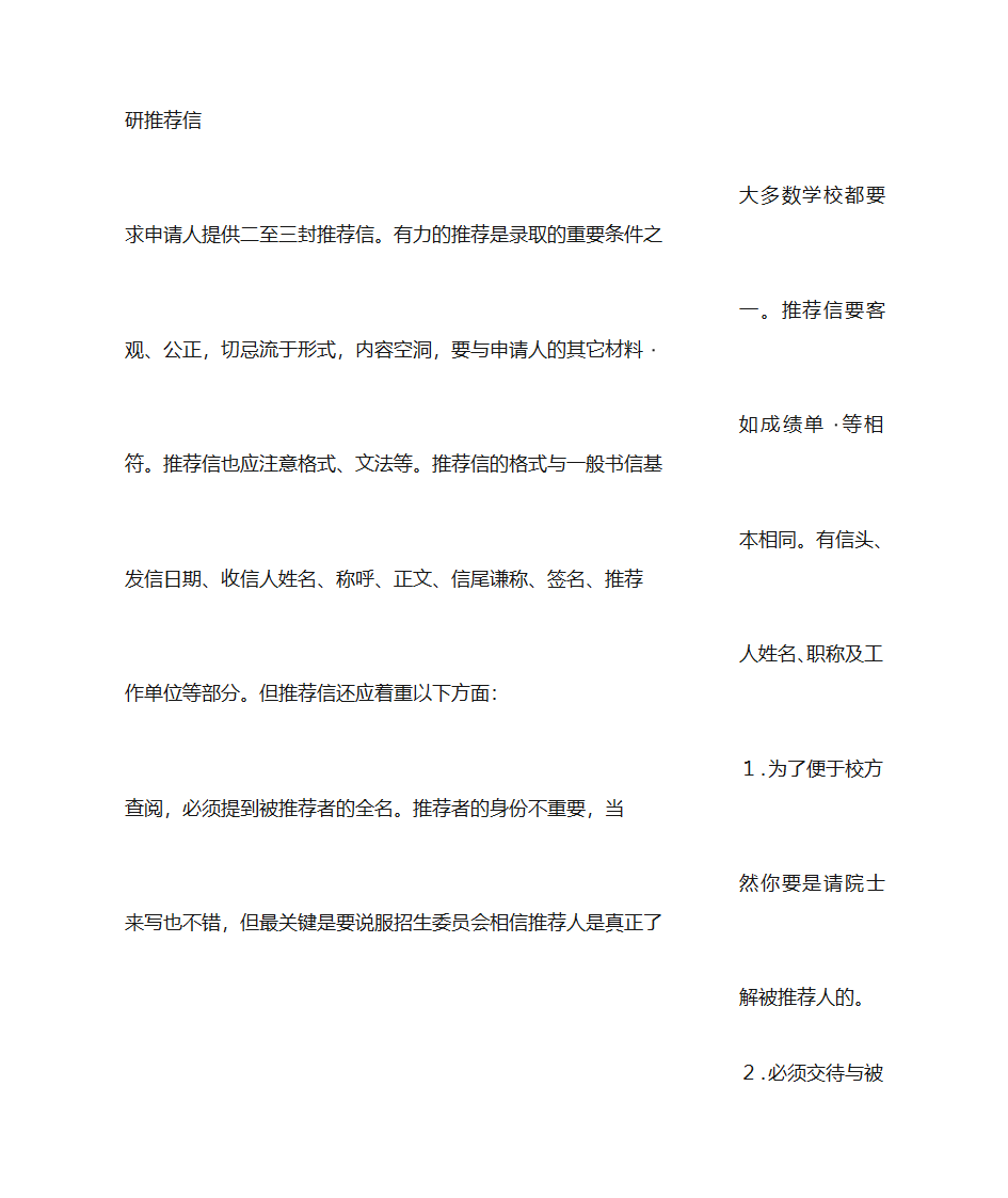 保研推荐信格式第4页