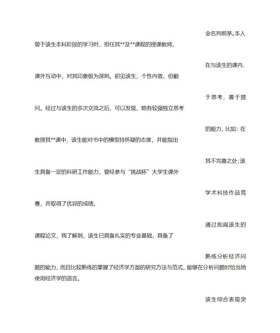 保研推荐信格式第10页