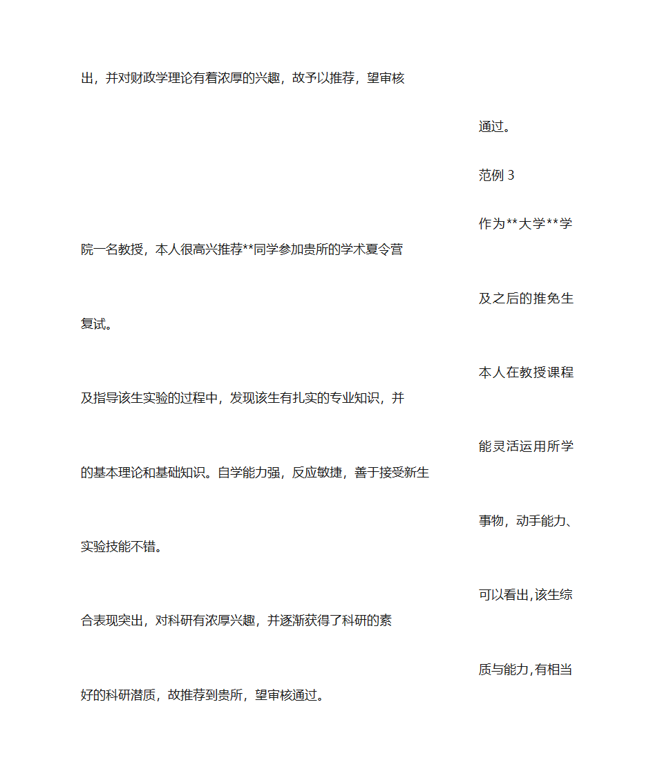 保研推荐信格式第11页