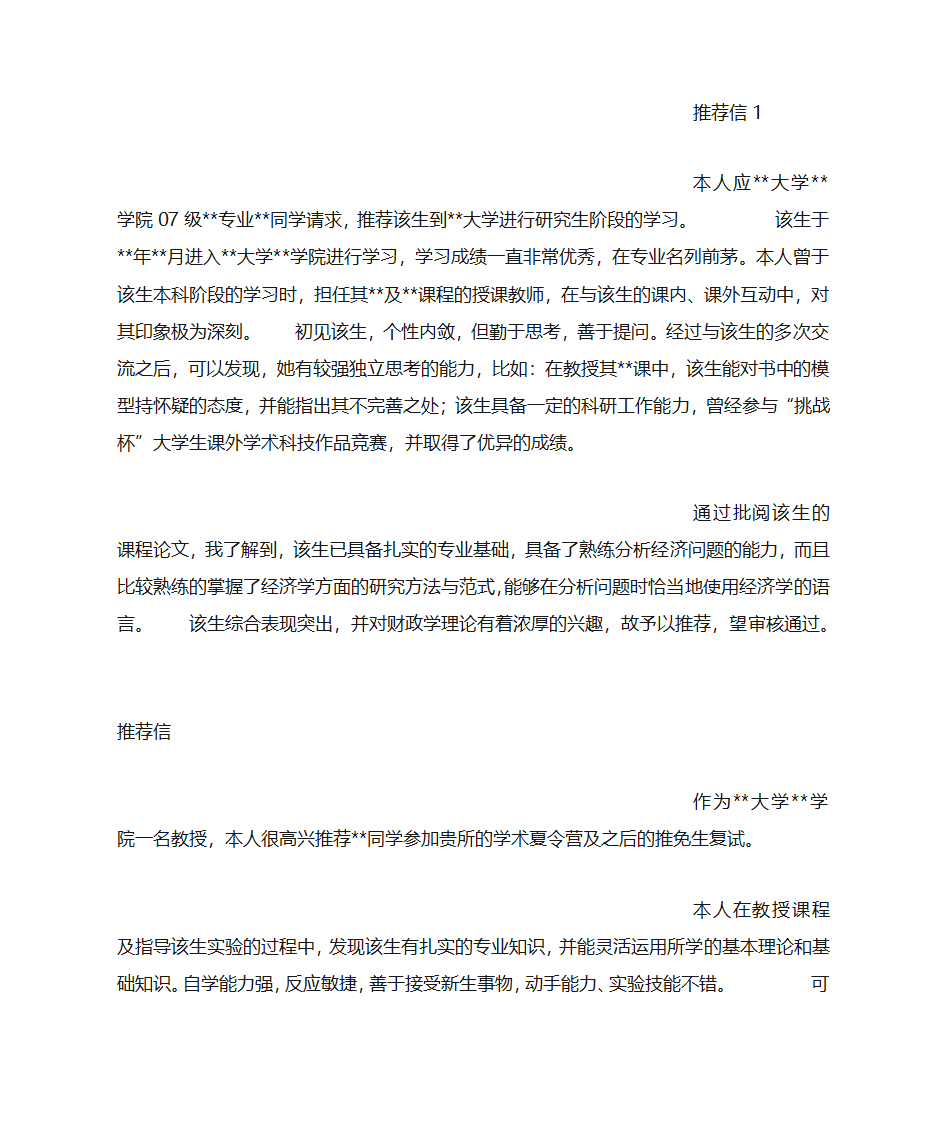 保研推荐信格式第19页