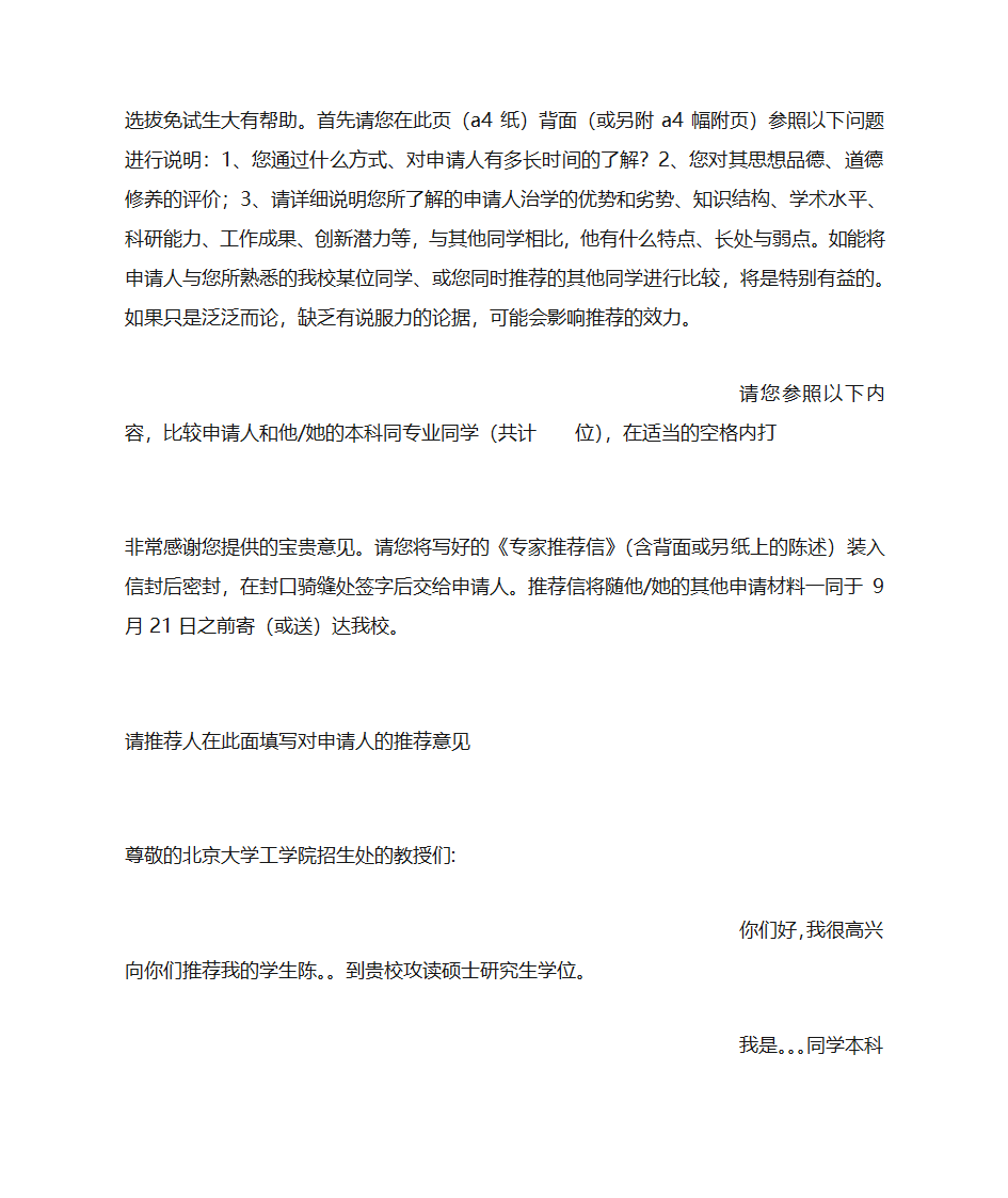 保研推荐信格式第23页