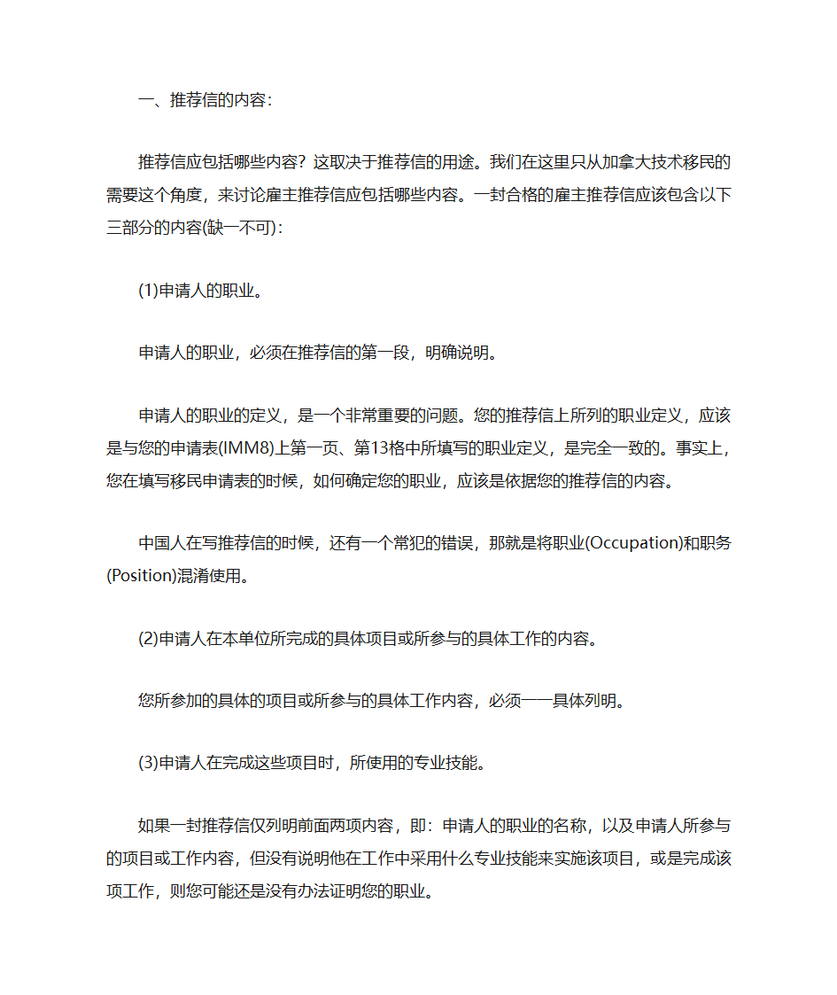 推荐信格式 文档第2页