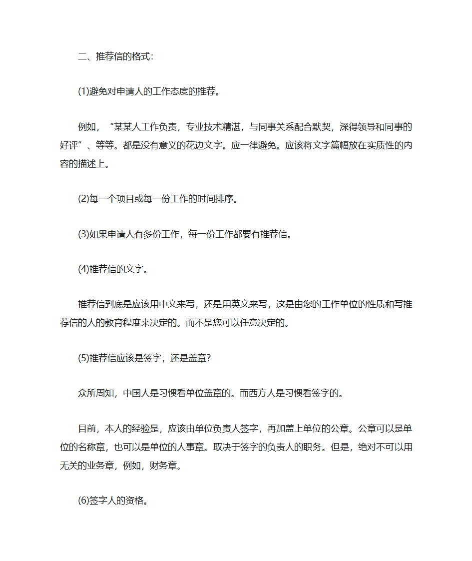 推荐信格式 文档第3页