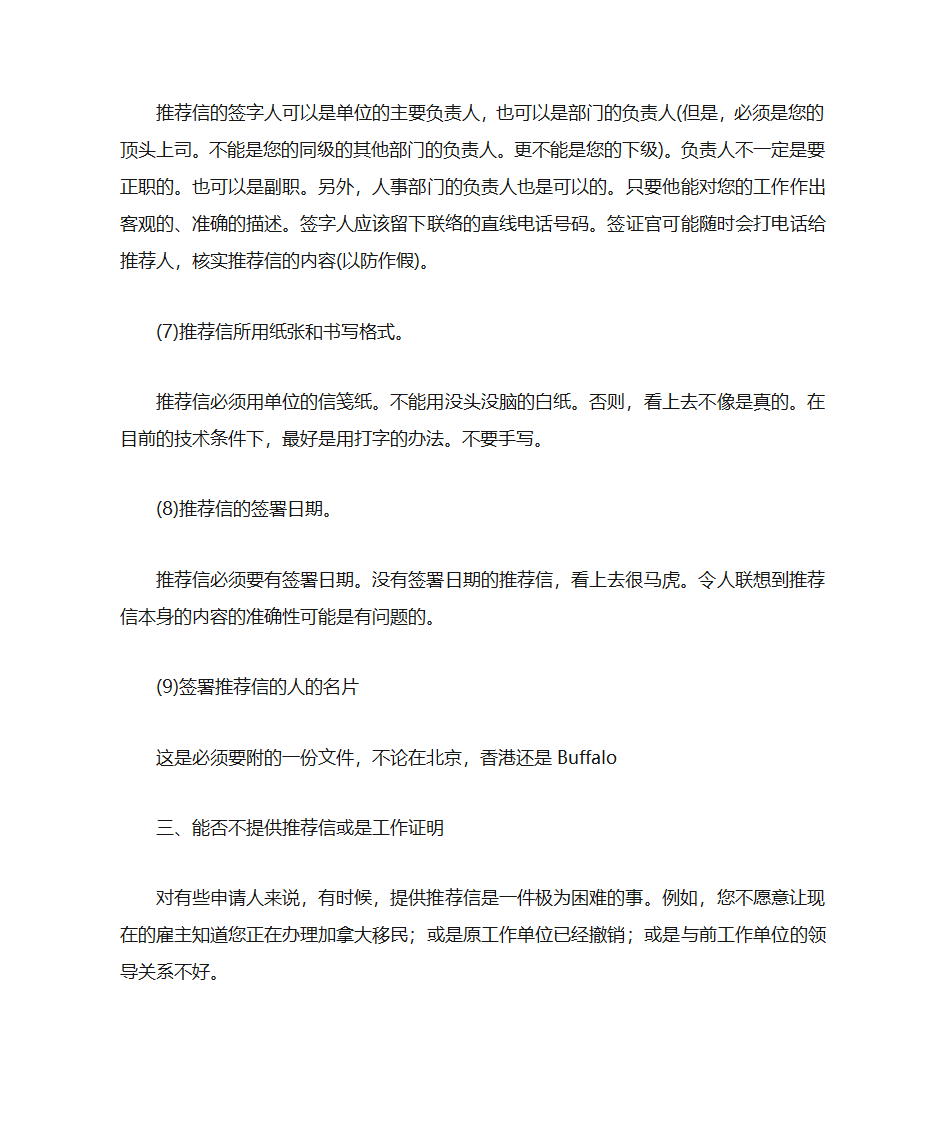 推荐信格式 文档第4页