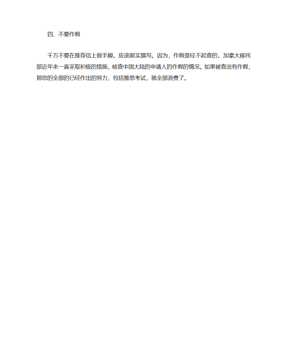 推荐信格式 文档第5页