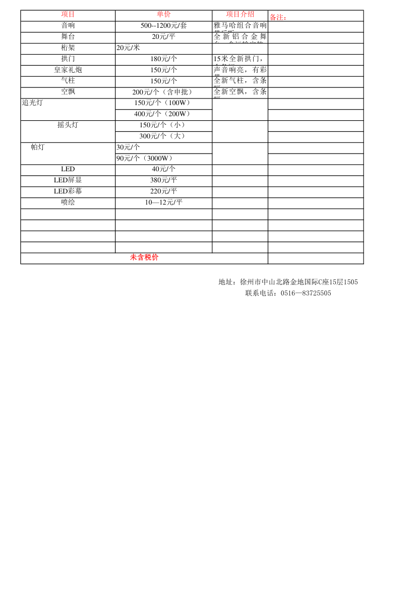 灯光设备报价单第3页