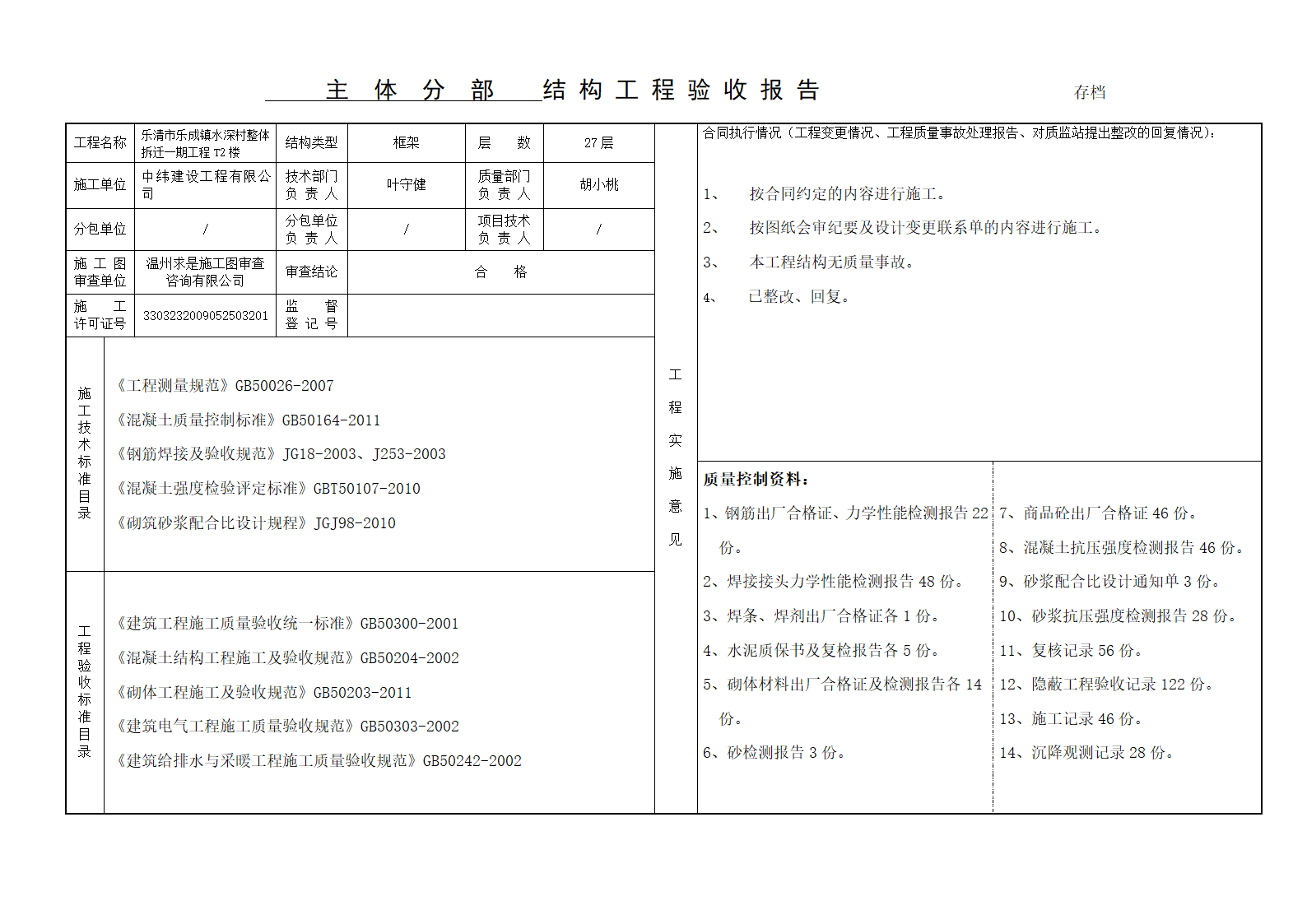 验收报告第1页