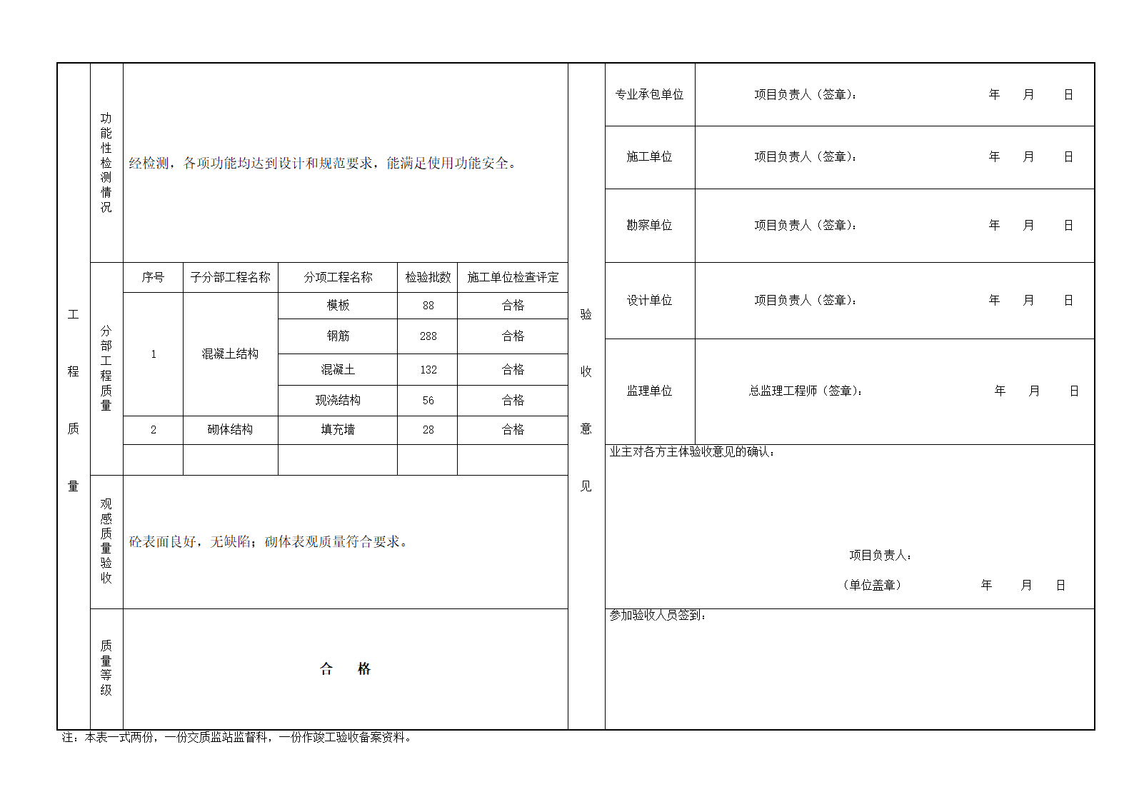 验收报告第4页