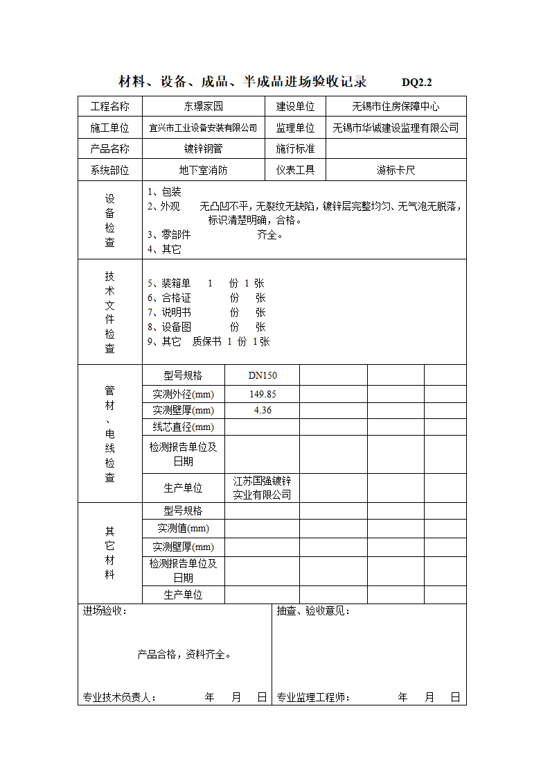 材料进场验收记录第2页