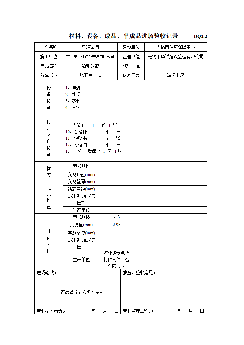 材料进场验收记录第3页