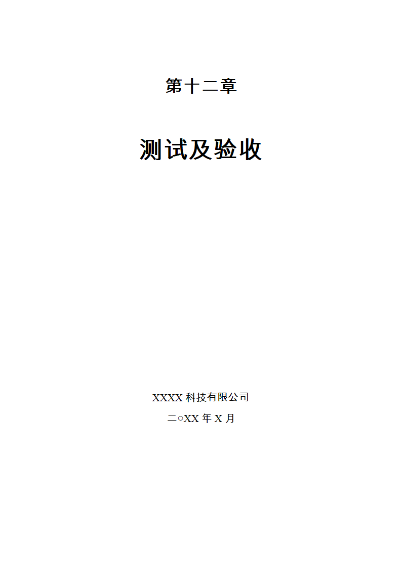 局域网测试及验收报告第1页