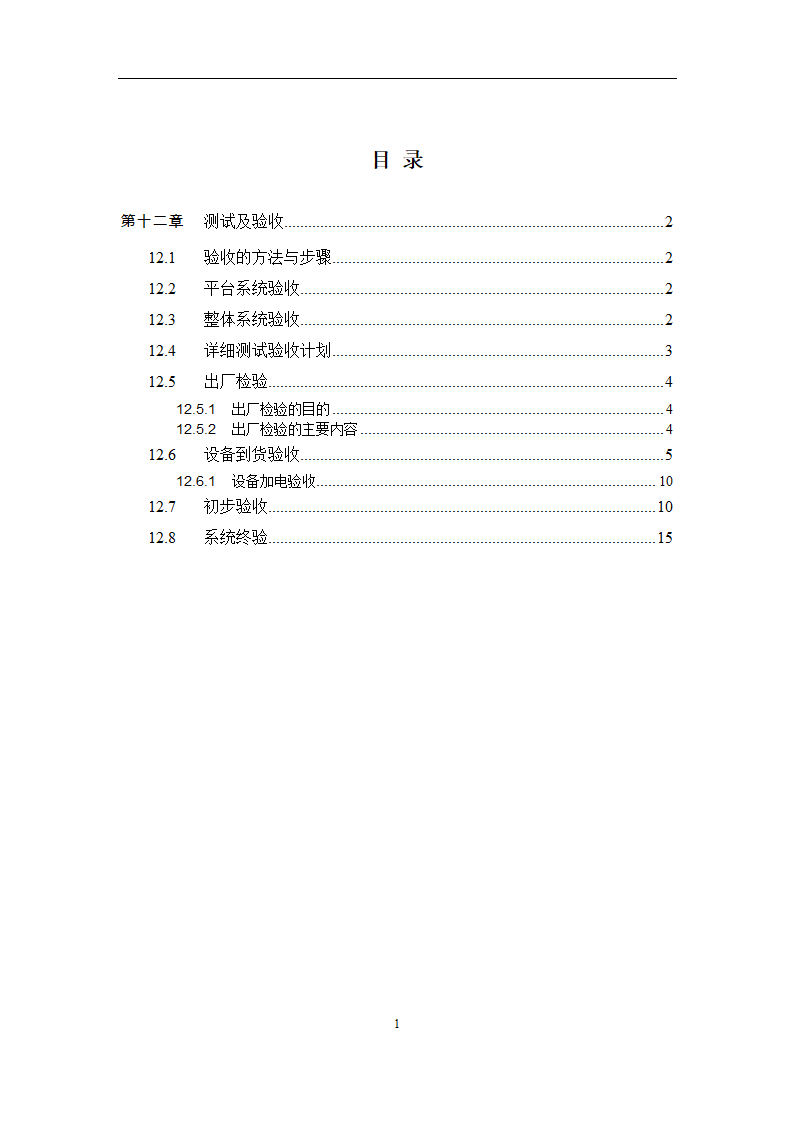 局域网测试及验收报告第2页